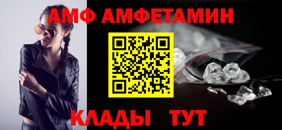 Amphetamine VHQ Иваново