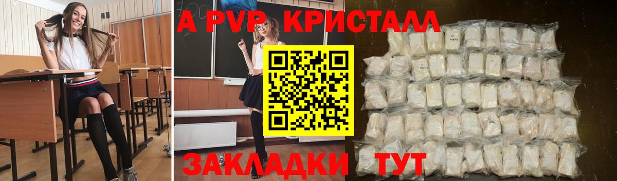 Альфа ПВП мука  Альфа ПВП  A PVP VHQ  Вход с VPN  Иваново  Alpha PVP кристаллы 