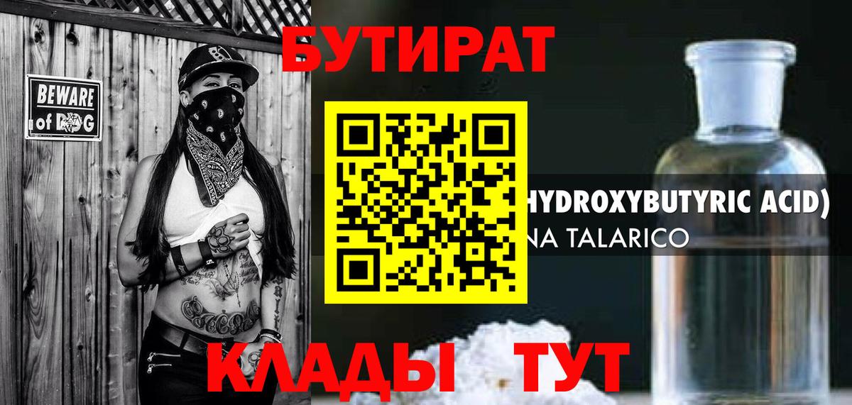 Бутират BDO Иваново