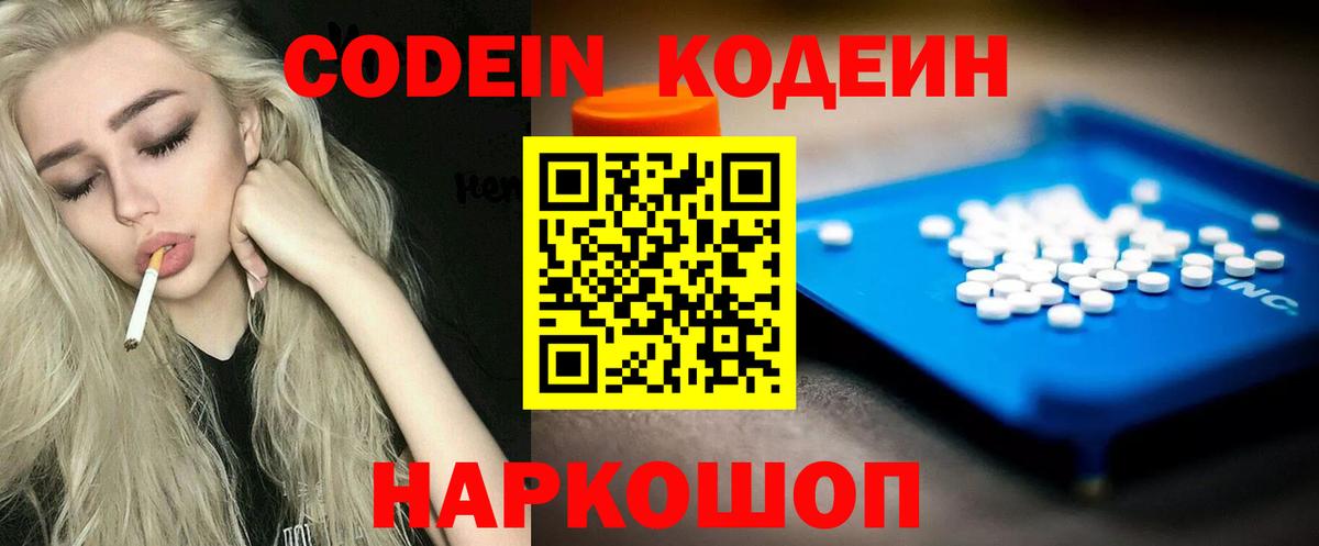 Codein Purple Drank Иваново