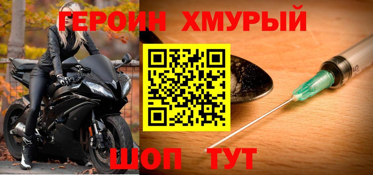 ГЕРОИН  Героин белый  Вход с VPN  Иваново 