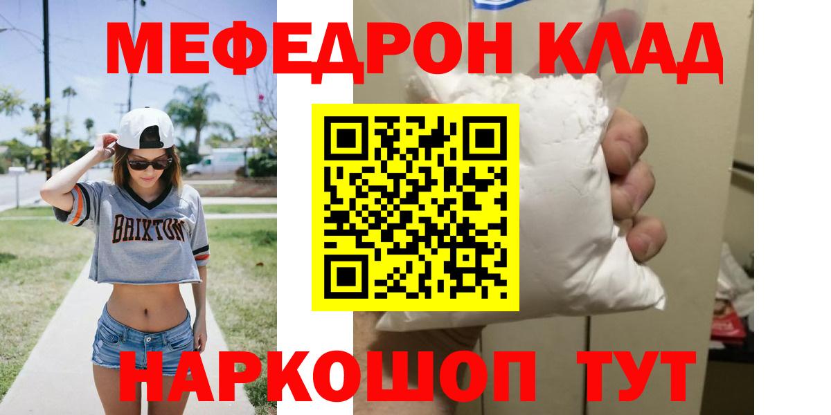 Меф мяу мяу мука Иваново