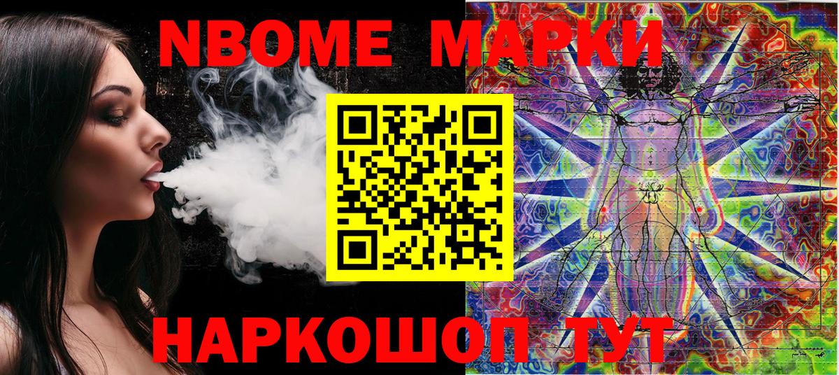 Марки 25I-NBOMe 1,5мг Иваново